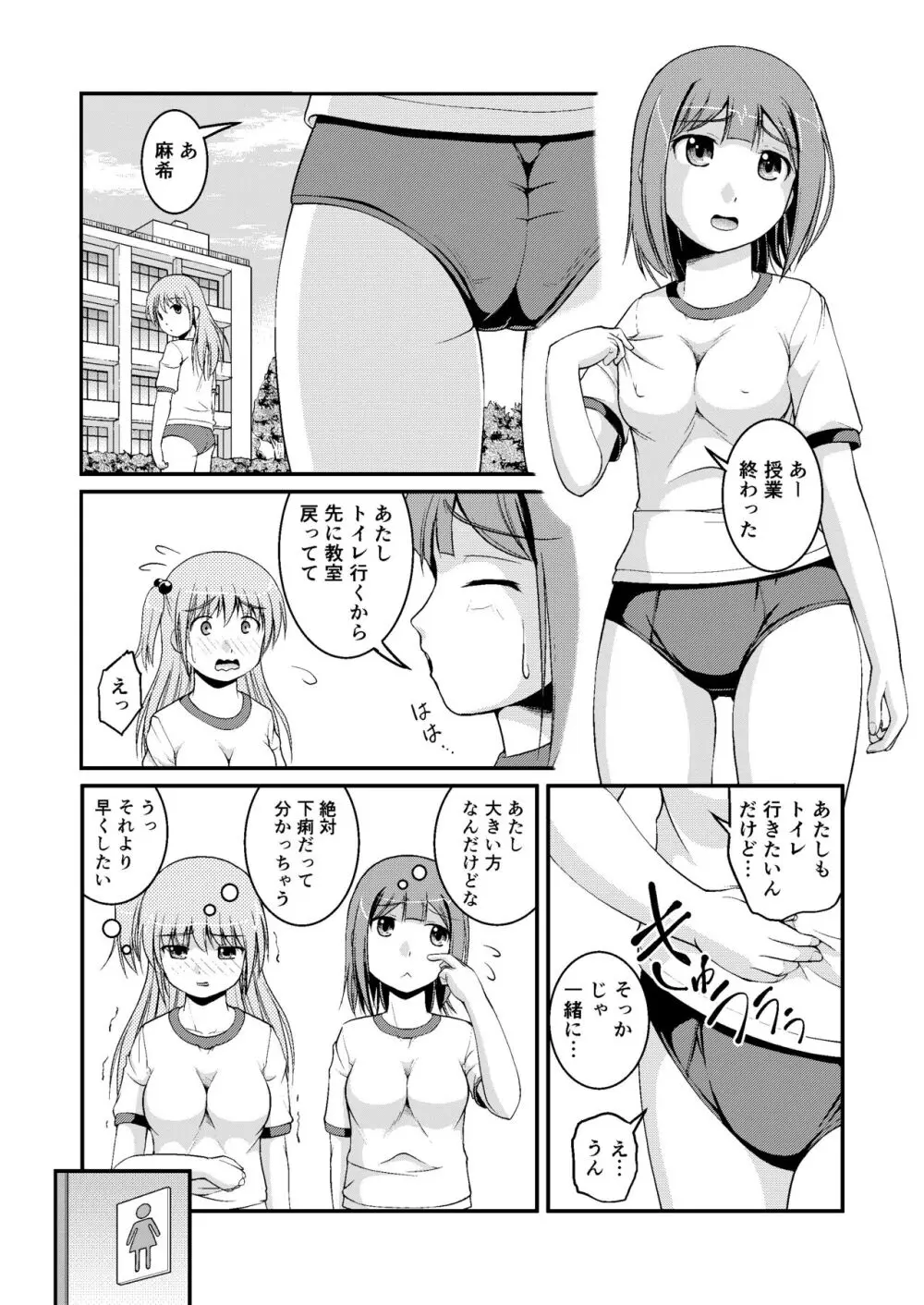 なかよしトイレタイム Yuka's Side Page.2