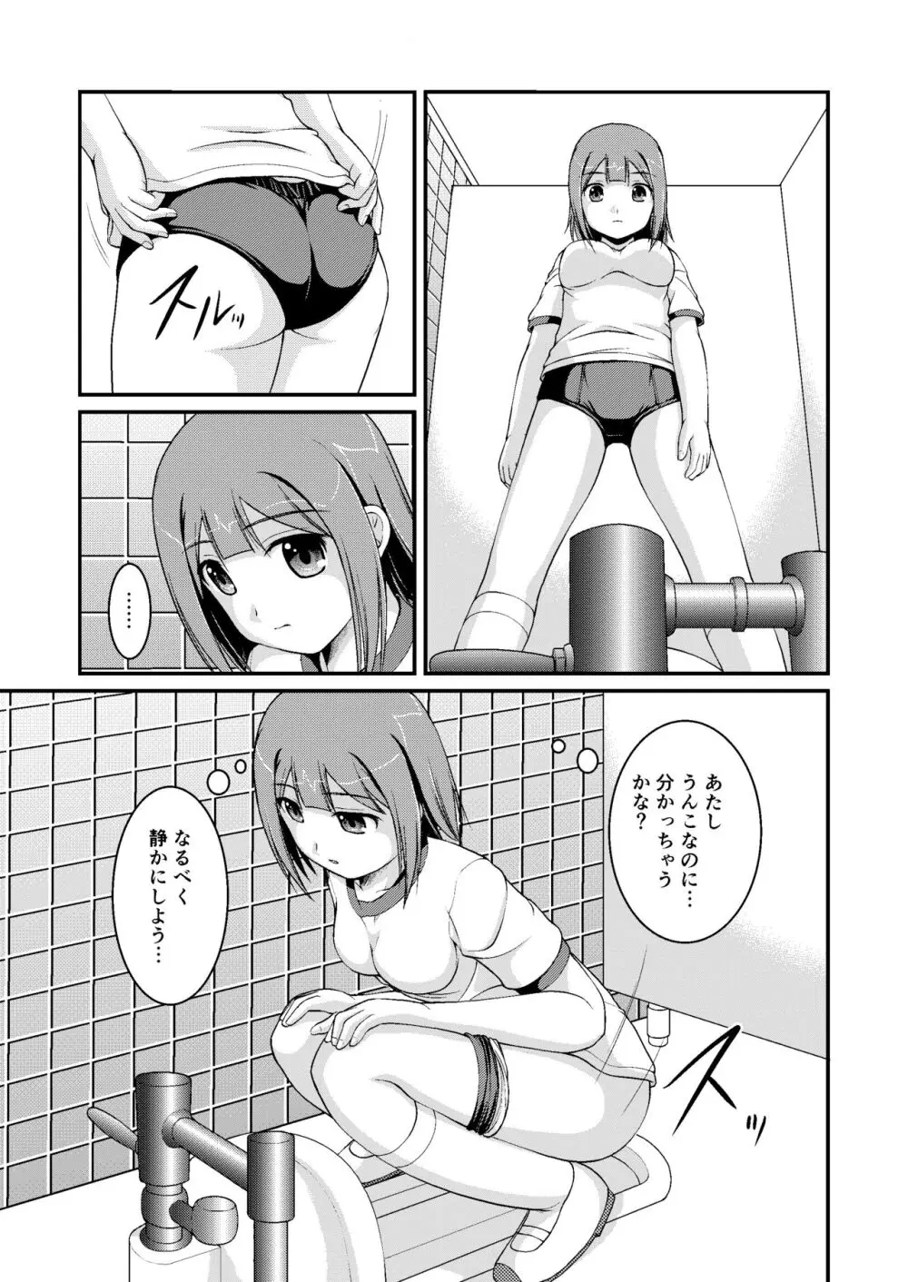 なかよしトイレタイム Yuka's Side Page.3