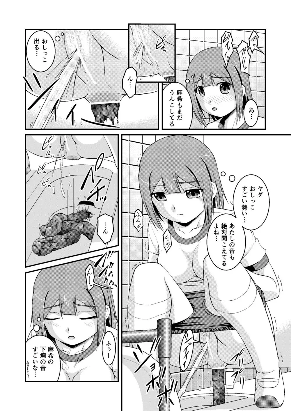 なかよしトイレタイム Yuka's Side Page.8