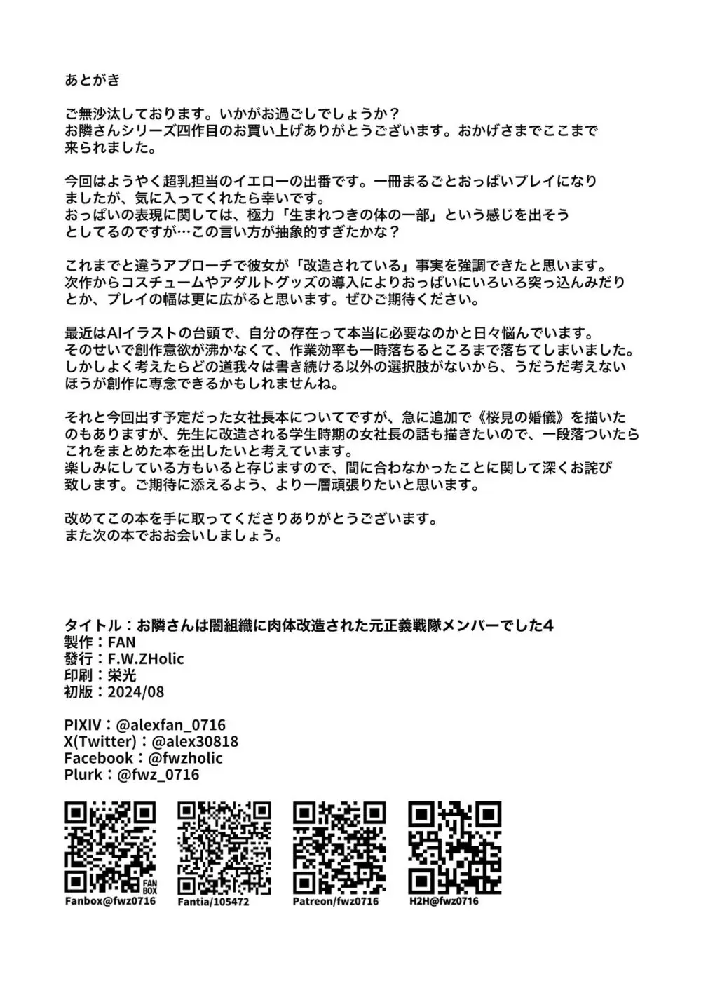 お隣さんは闇組織に肉体改造された元正義戦隊メンバーでした4 Page.32