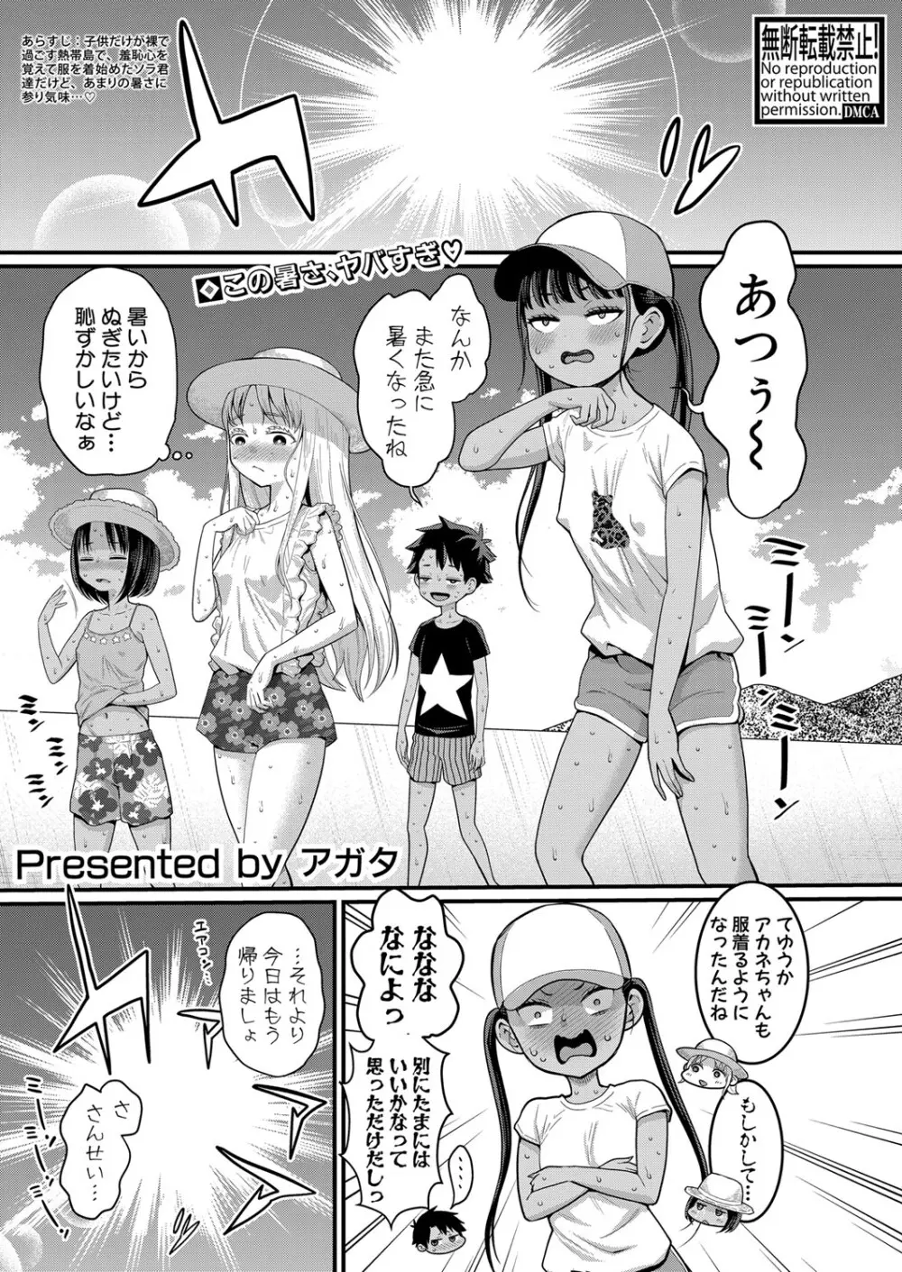 はだかぐらし 第1-8話 Page.146