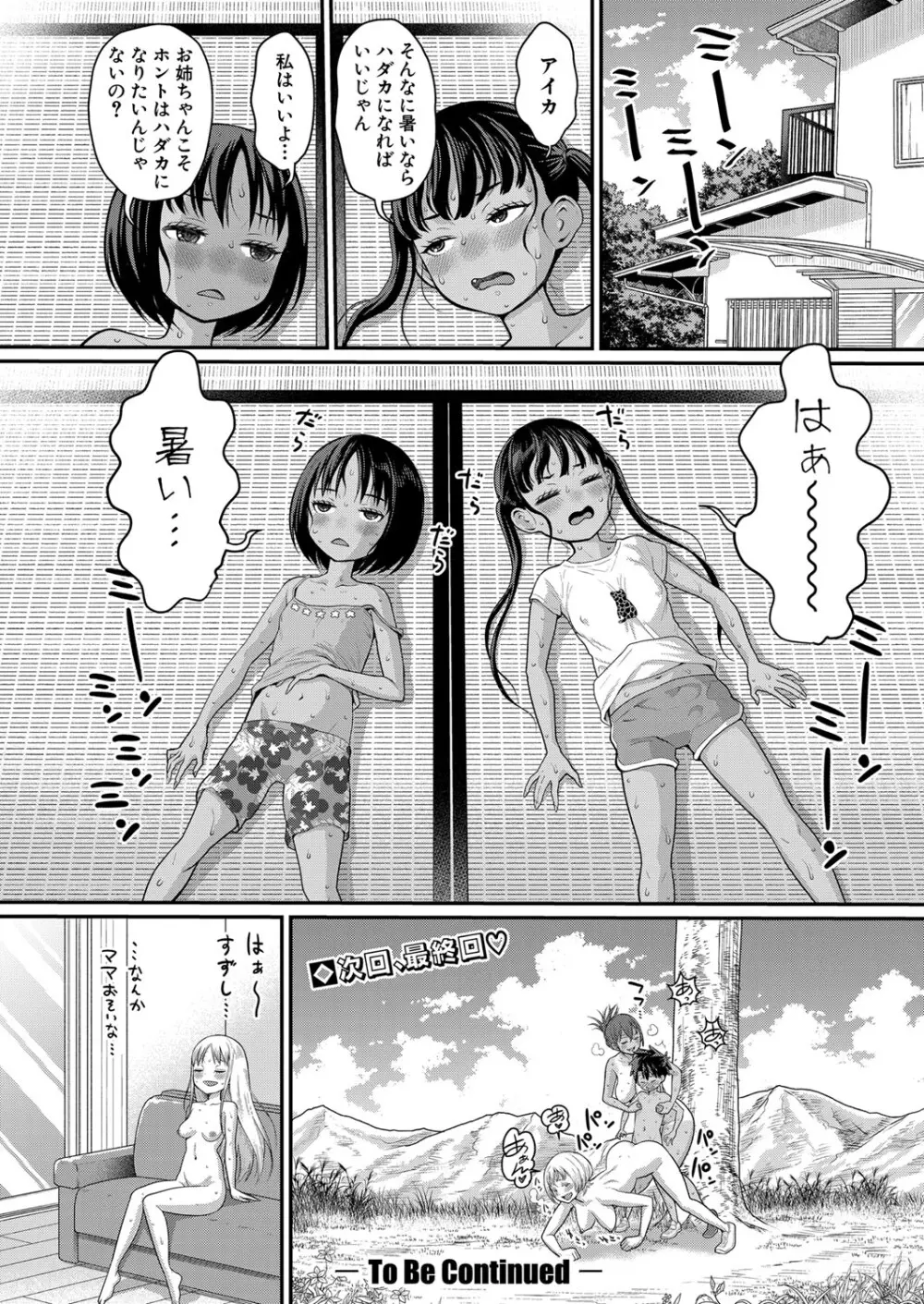 はだかぐらし 第1-8話 Page.161