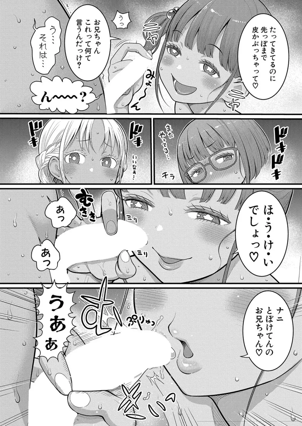 はだかぐらし 第1-8話 Page.207