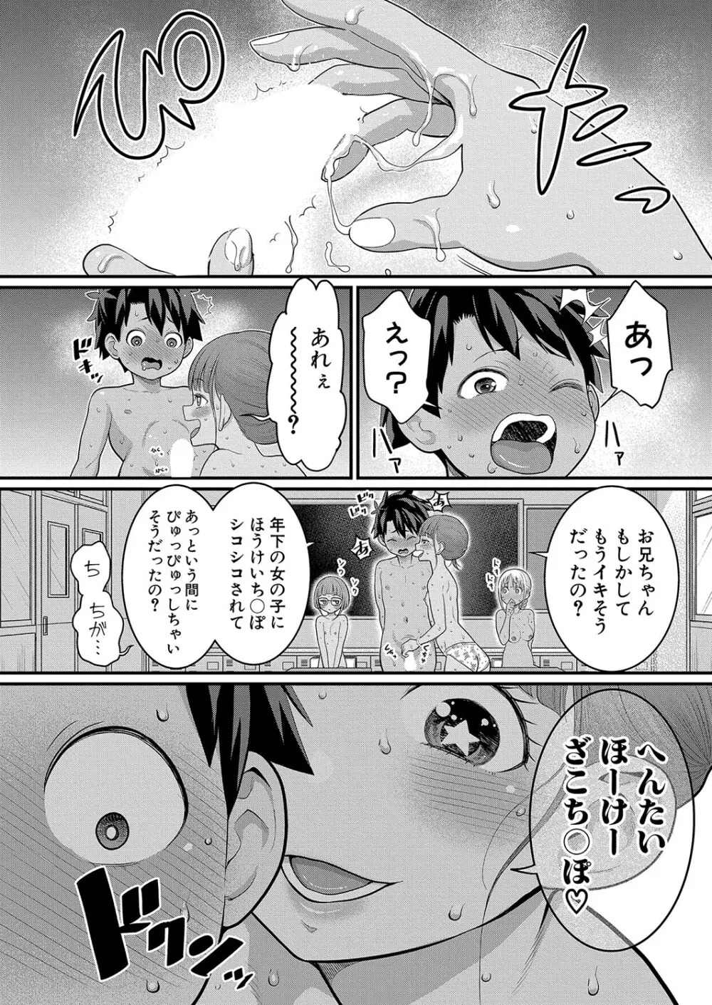 はだかぐらし 第1-8話 Page.209