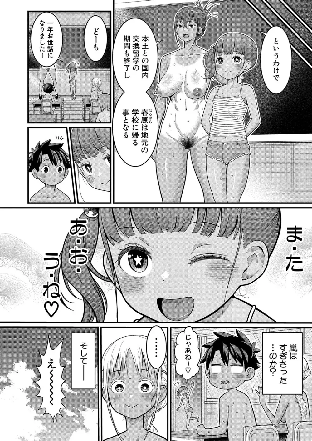 はだかぐらし 第1-8話 Page.223