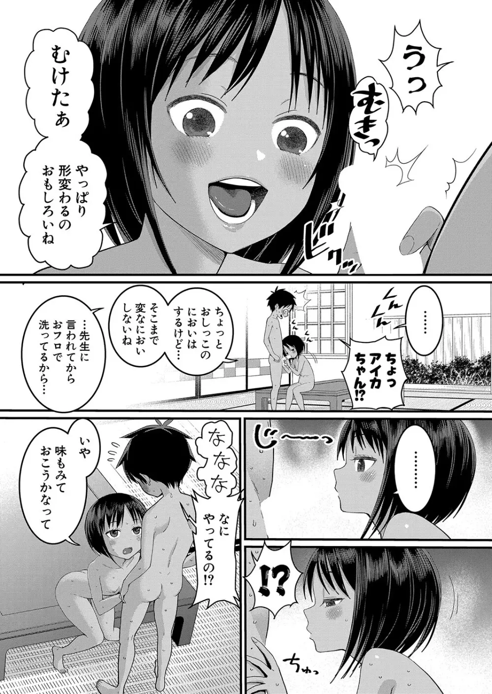 はだかぐらし 第1-8話 Page.50