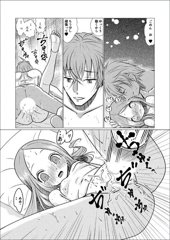 セフレ上手の高☆さん Page.20