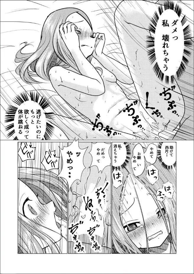 セフレ上手の高☆さん Page.24