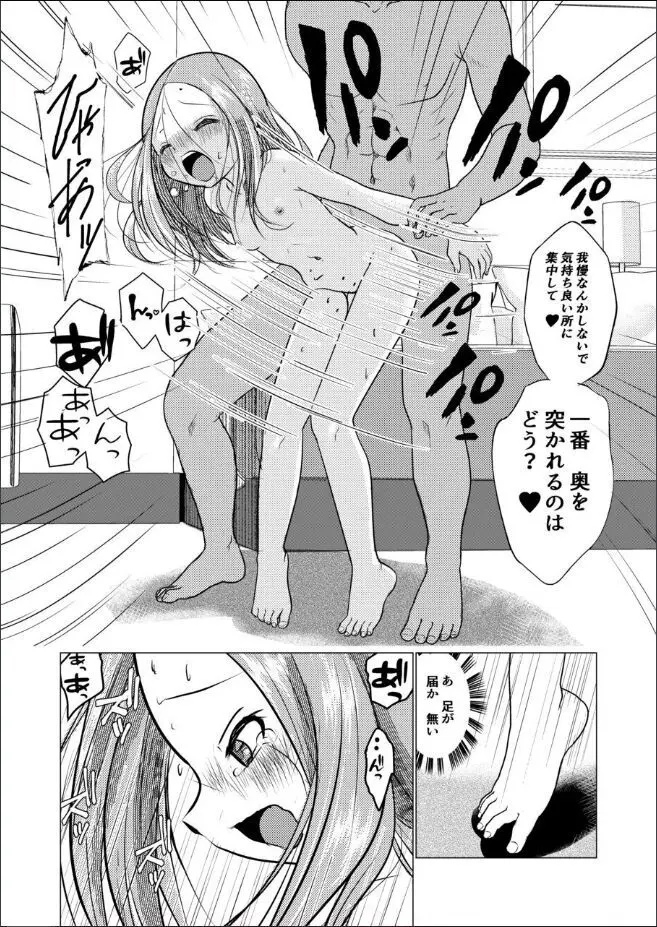 セフレ上手の高☆さん Page.32