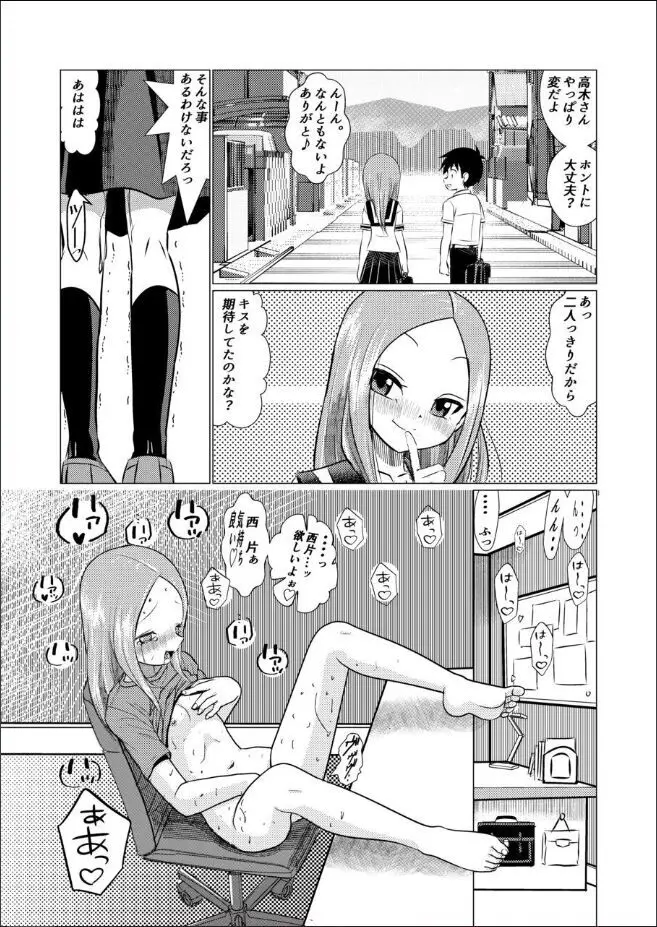 セフレ上手の高☆さん Page.40