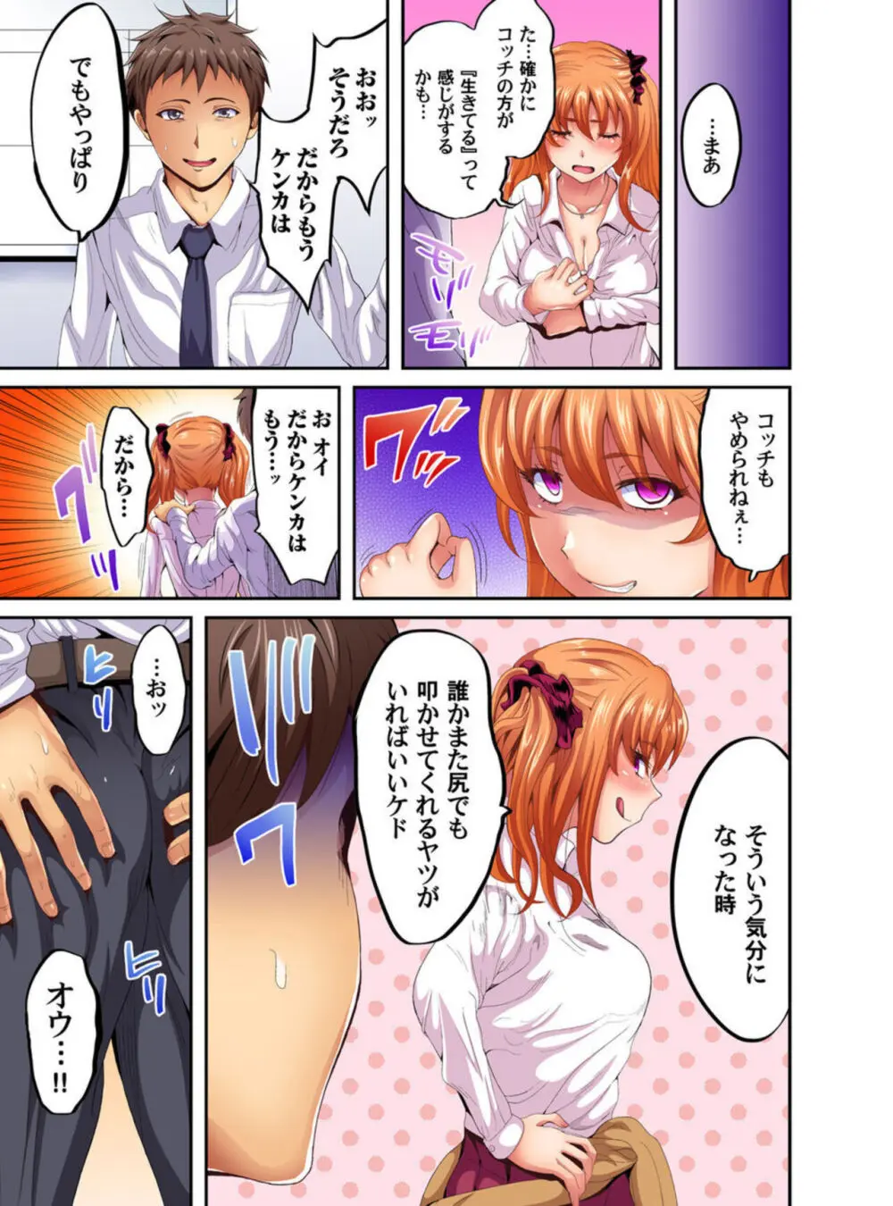 俺得教師性活！～小悪魔ＪＫにもみくちゃにされる俺！1-3 Page.25