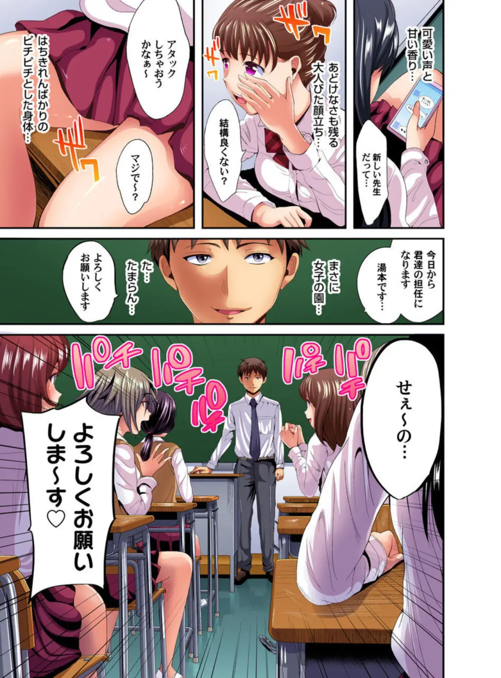 俺得教師性活！～小悪魔ＪＫにもみくちゃにされる俺！1-3 Page.3