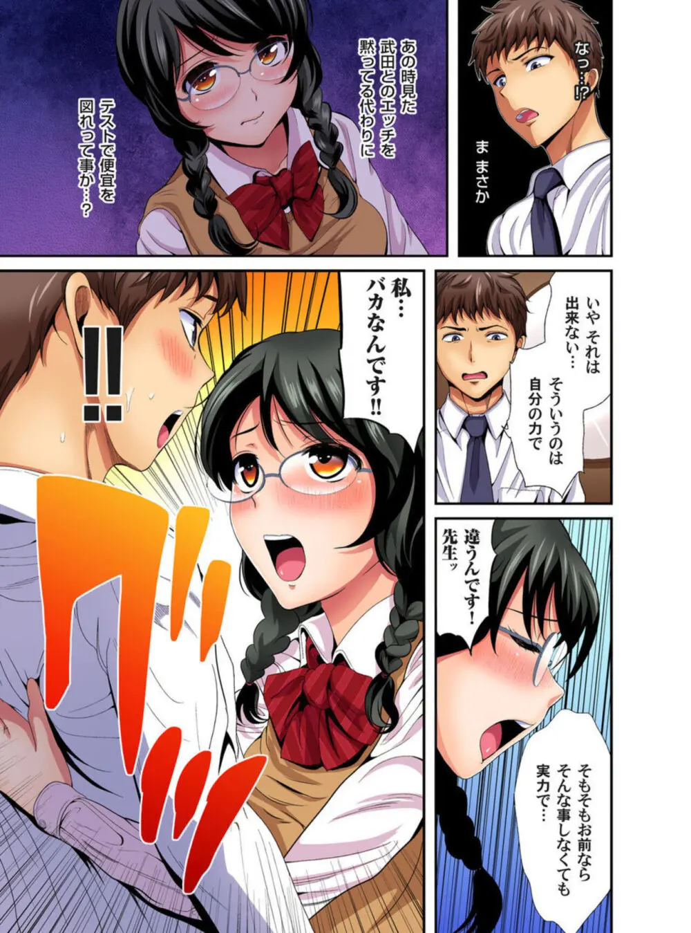 俺得教師性活！～小悪魔ＪＫにもみくちゃにされる俺！1-3 Page.31