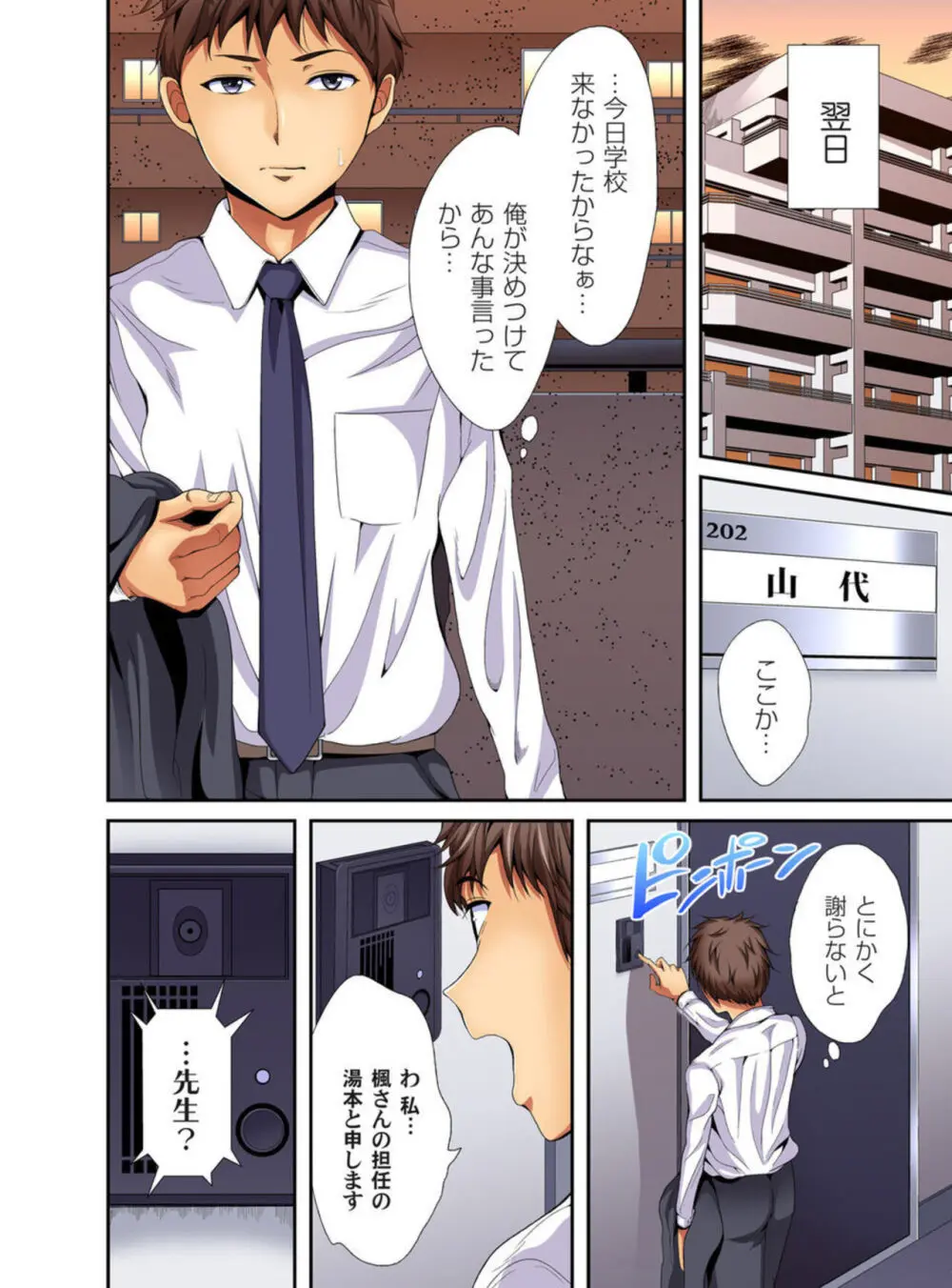 俺得教師性活！～小悪魔ＪＫにもみくちゃにされる俺！1-3 Page.34