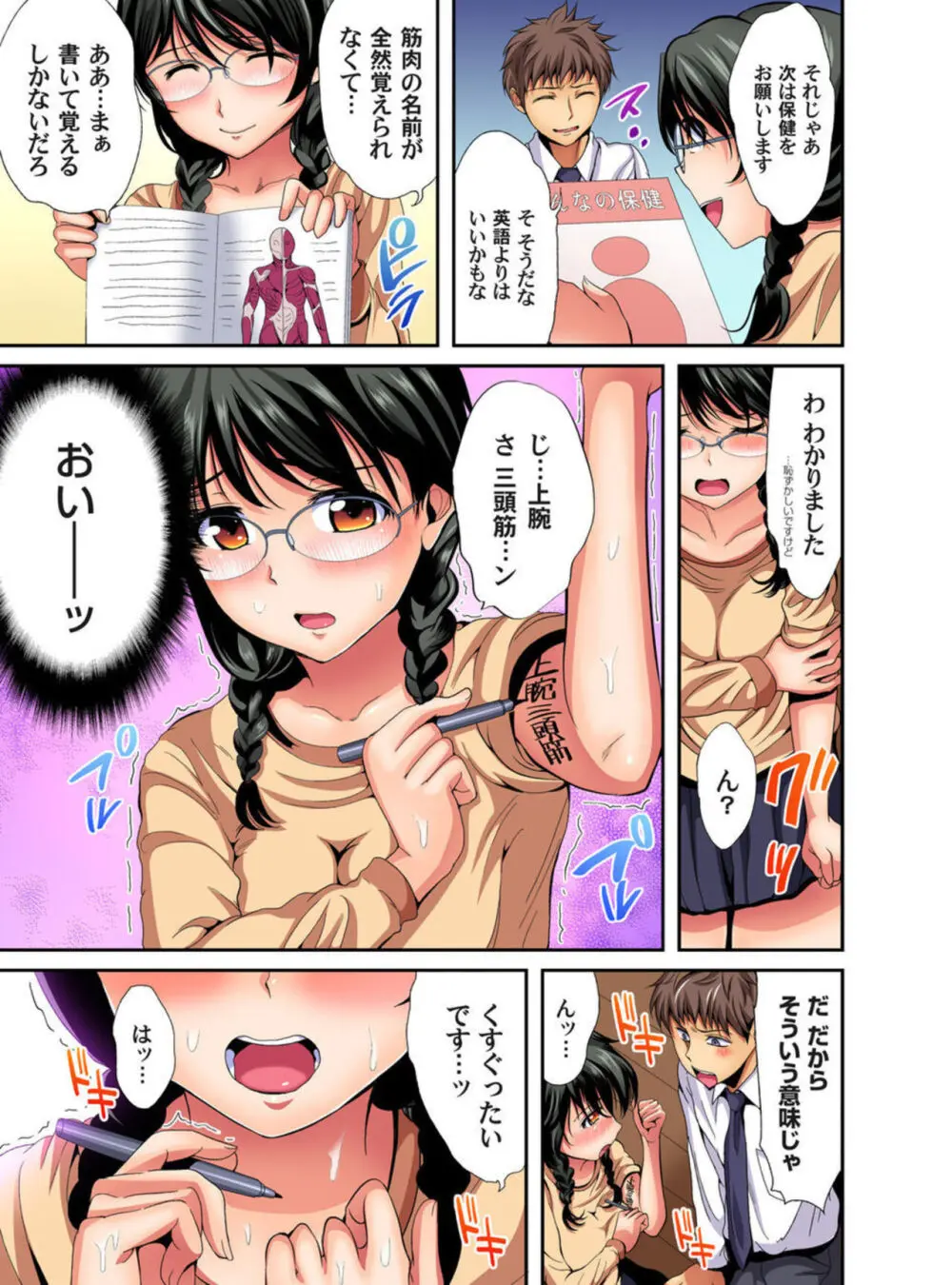 俺得教師性活！～小悪魔ＪＫにもみくちゃにされる俺！1-3 Page.39