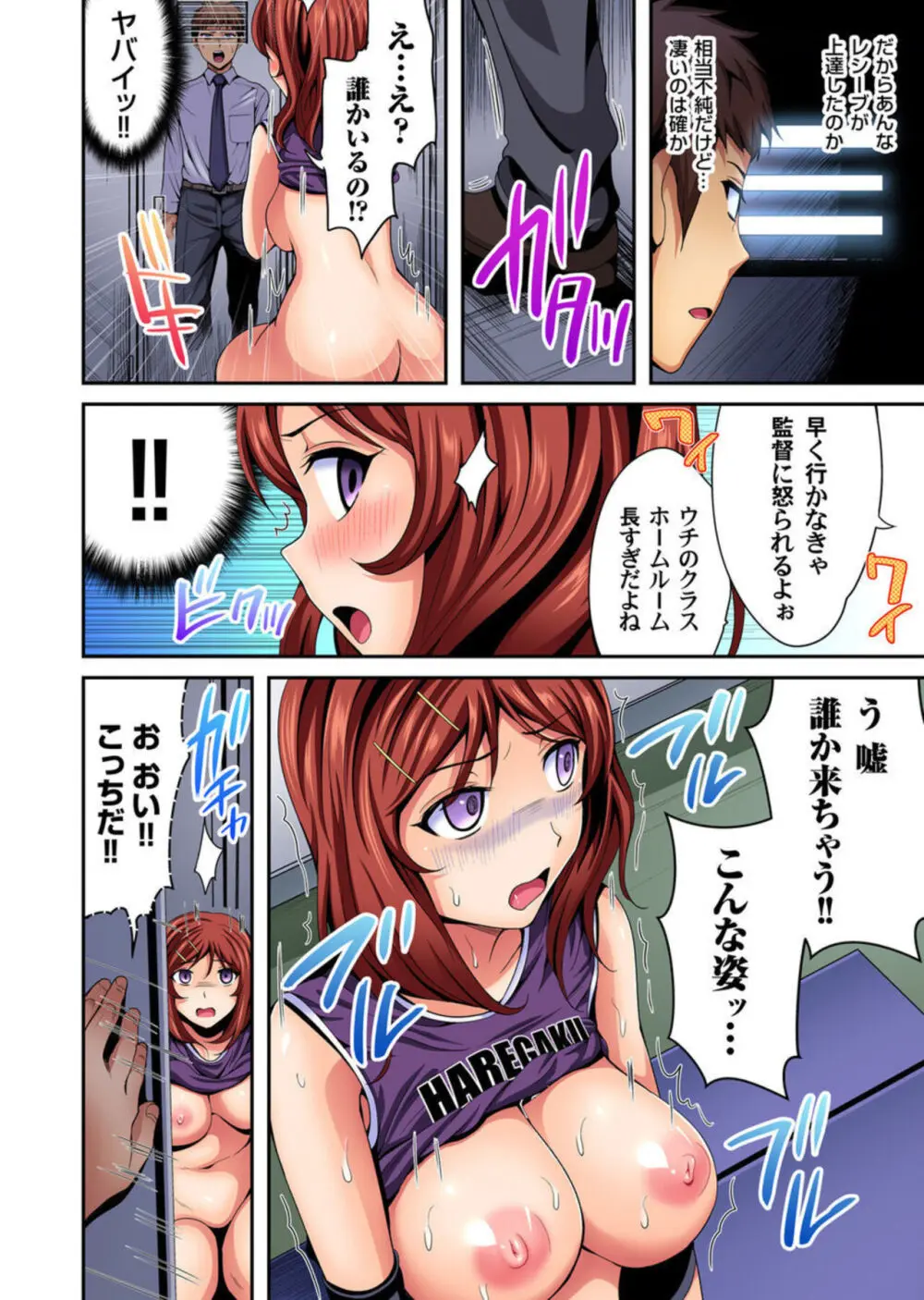 俺得教師性活！～小悪魔ＪＫにもみくちゃにされる俺！1-3 Page.64