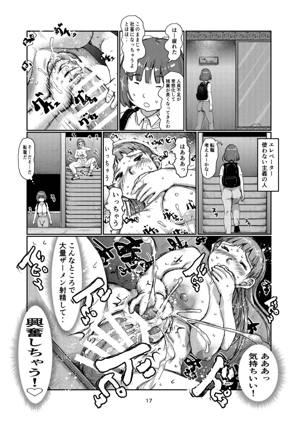 ふたなりづきあい Page.16