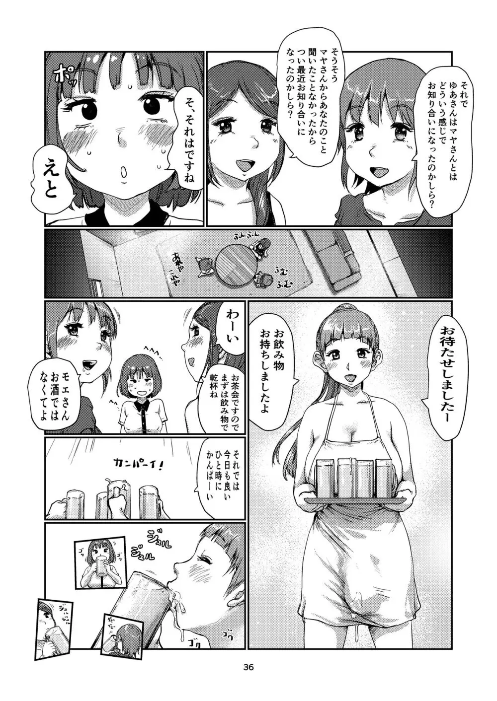 ふたなりづきあい Page.35