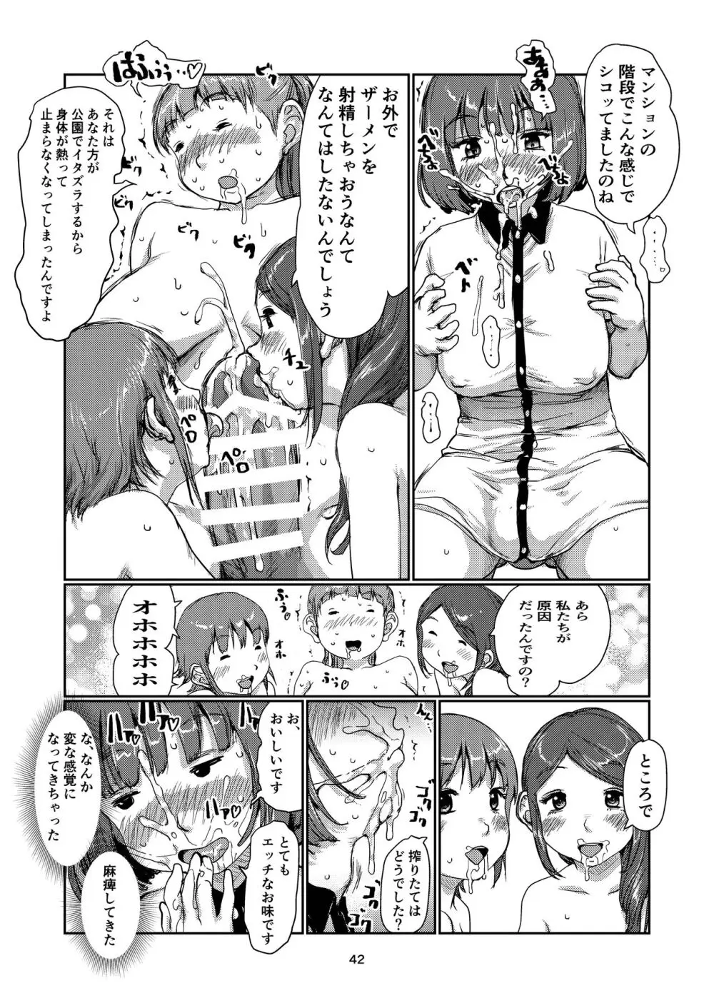 ふたなりづきあい Page.41