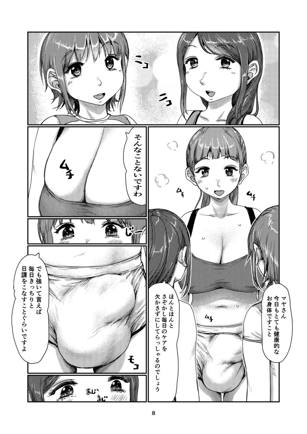 ふたなりづきあい Page.7