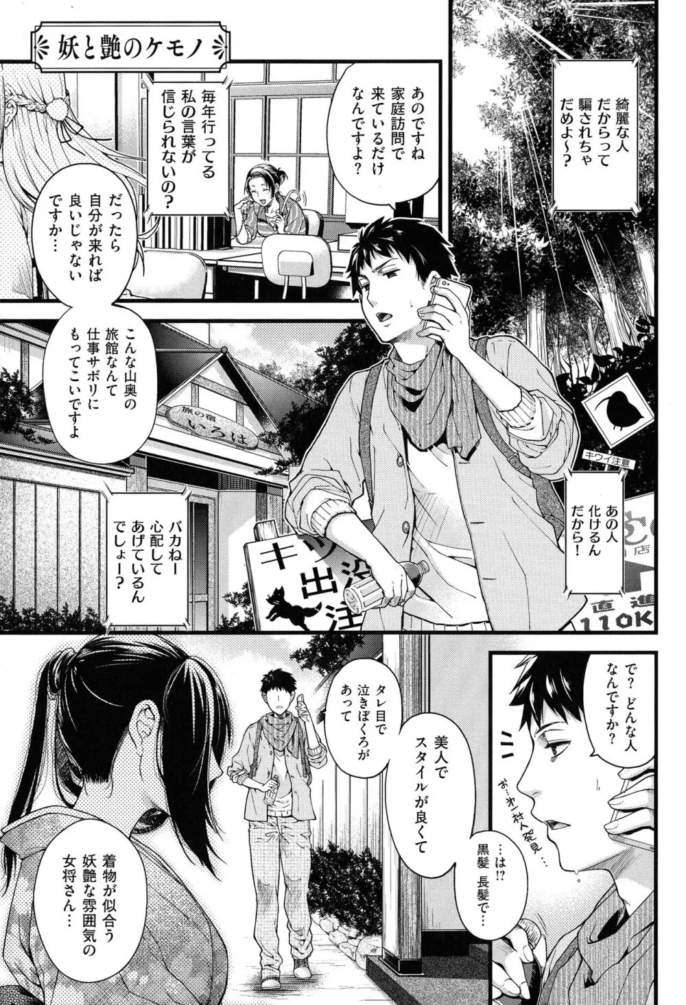 廻夜のケモノ Page.10