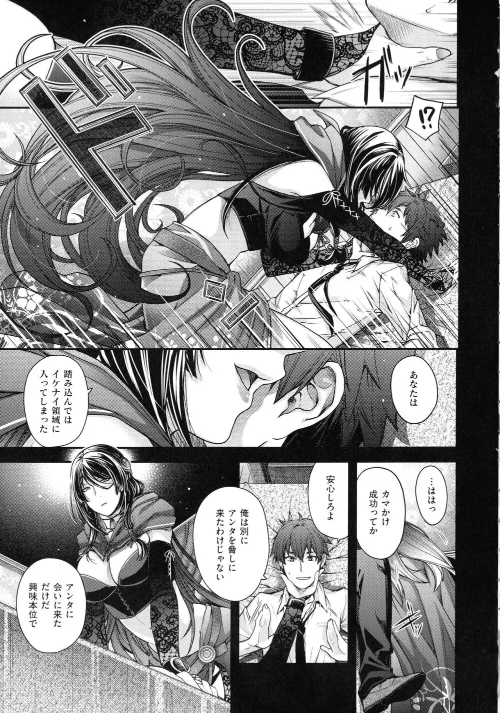 廻夜のケモノ Page.103
