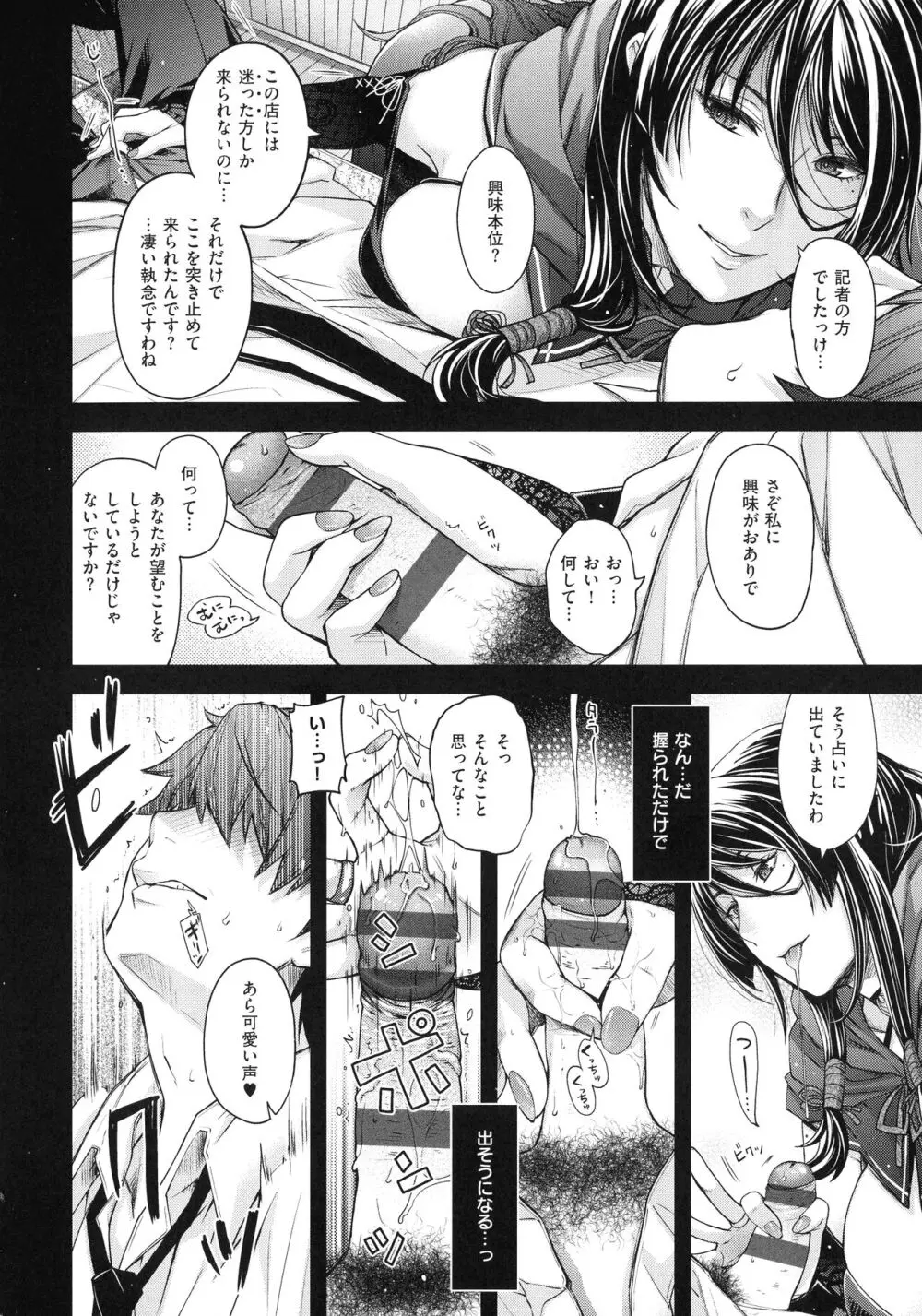 廻夜のケモノ Page.104