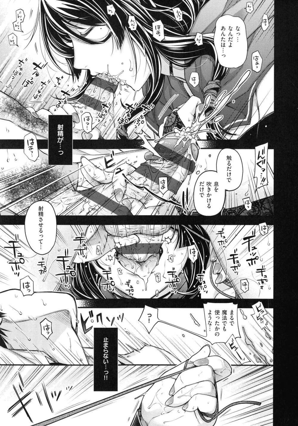 廻夜のケモノ Page.107