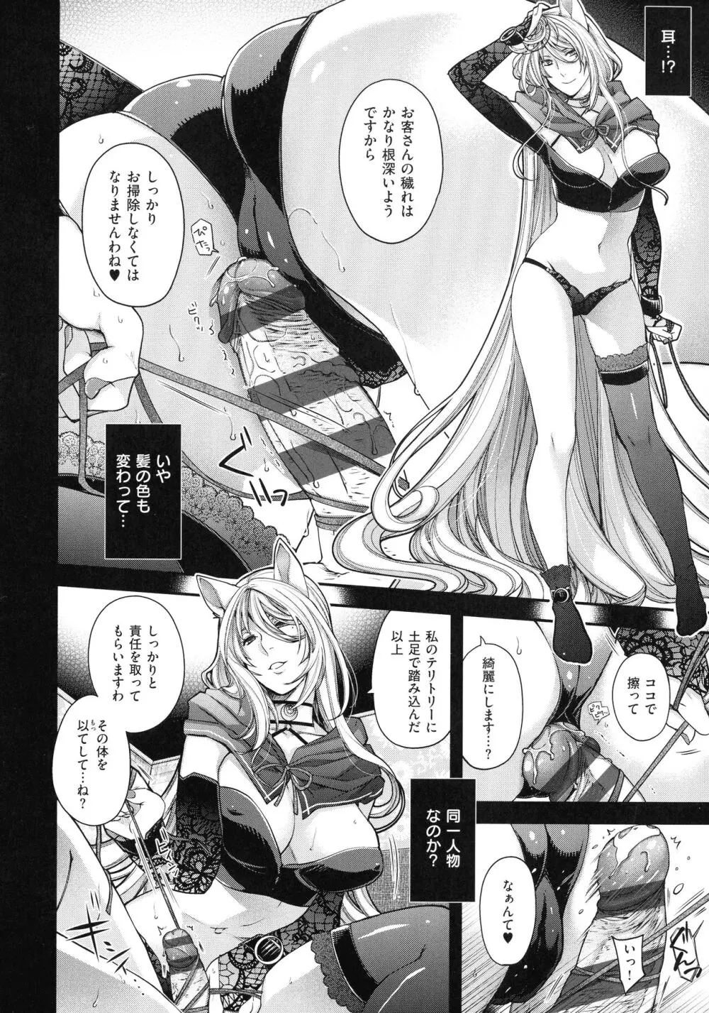 廻夜のケモノ Page.110