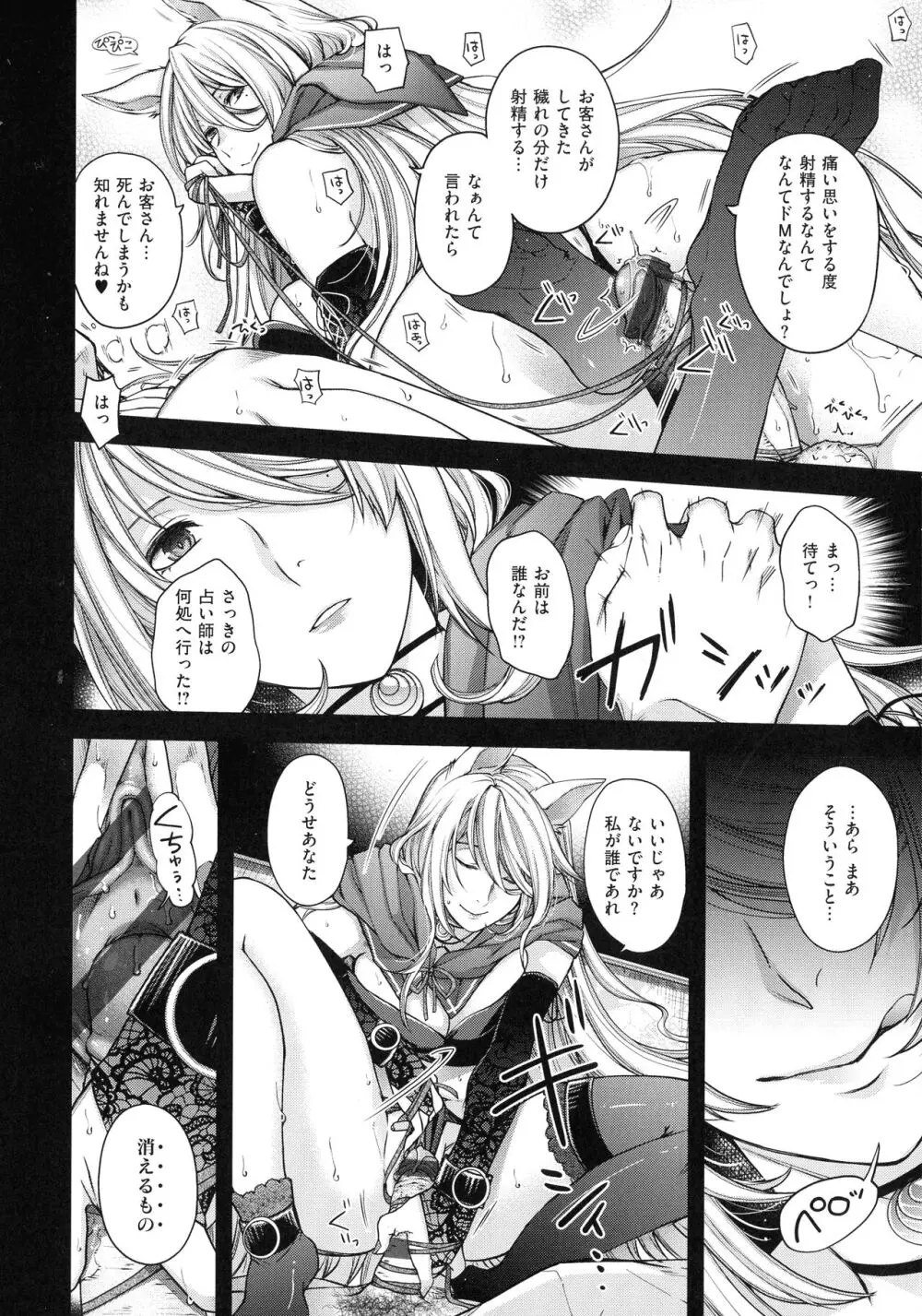 廻夜のケモノ Page.112