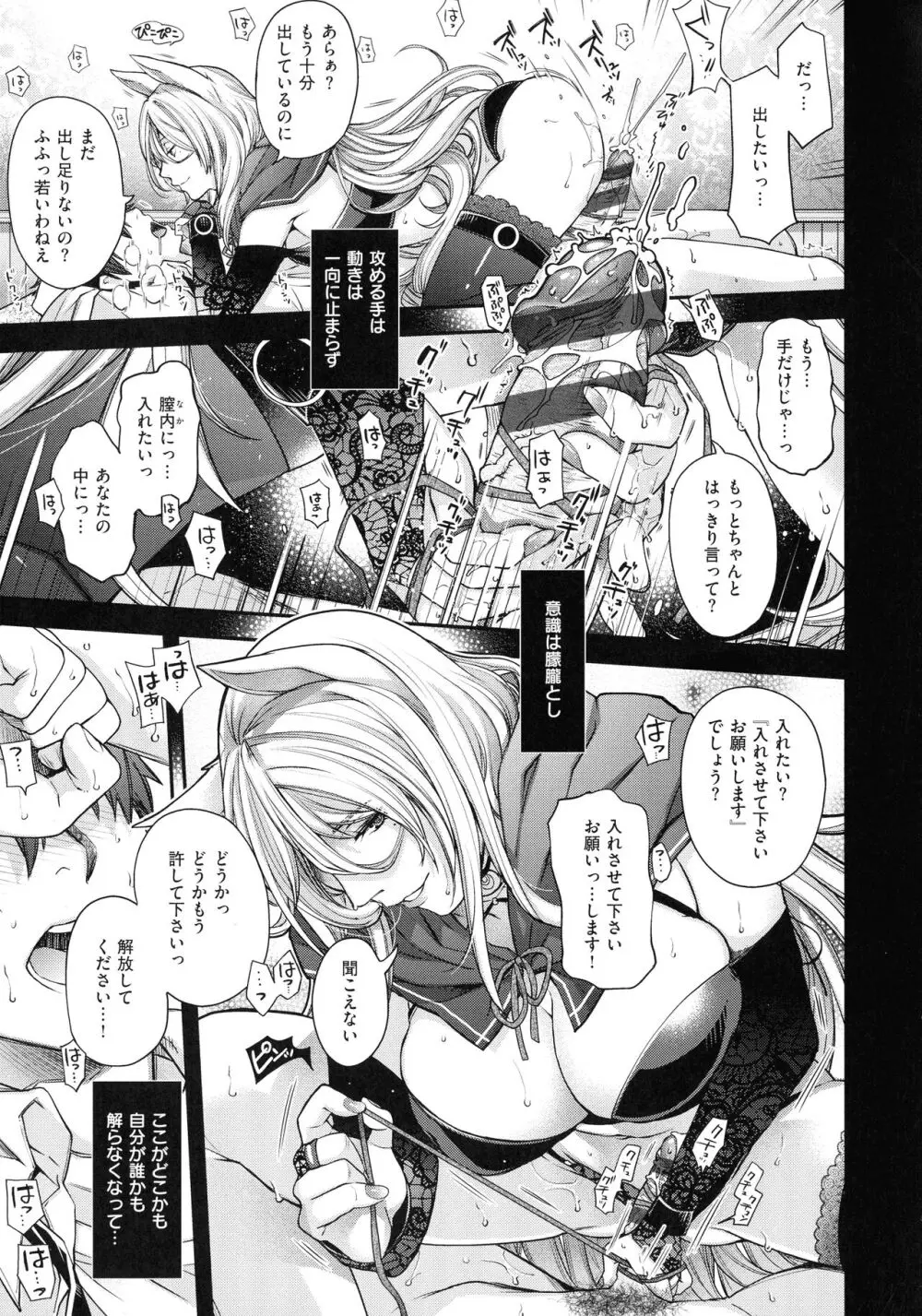 廻夜のケモノ Page.115