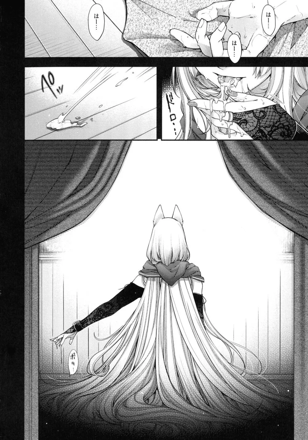 廻夜のケモノ Page.118