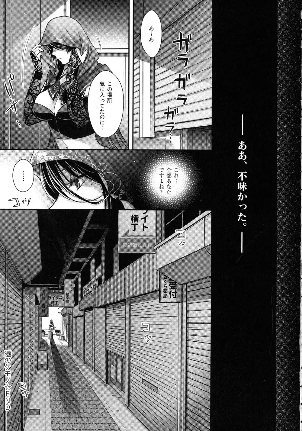 廻夜のケモノ Page.119