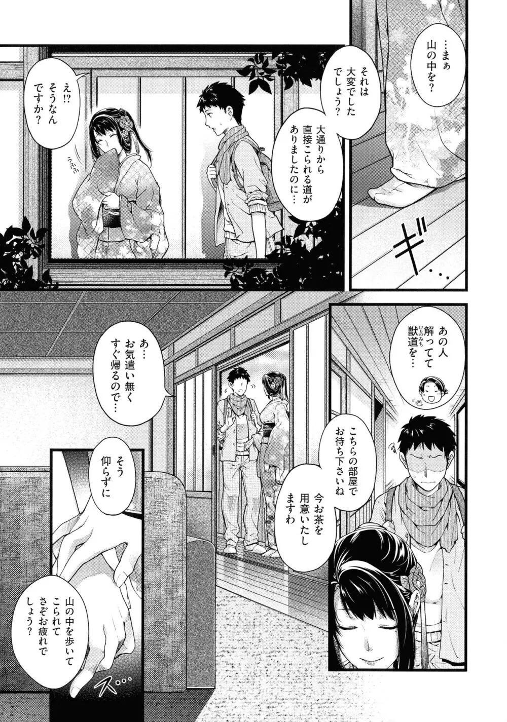 廻夜のケモノ Page.12