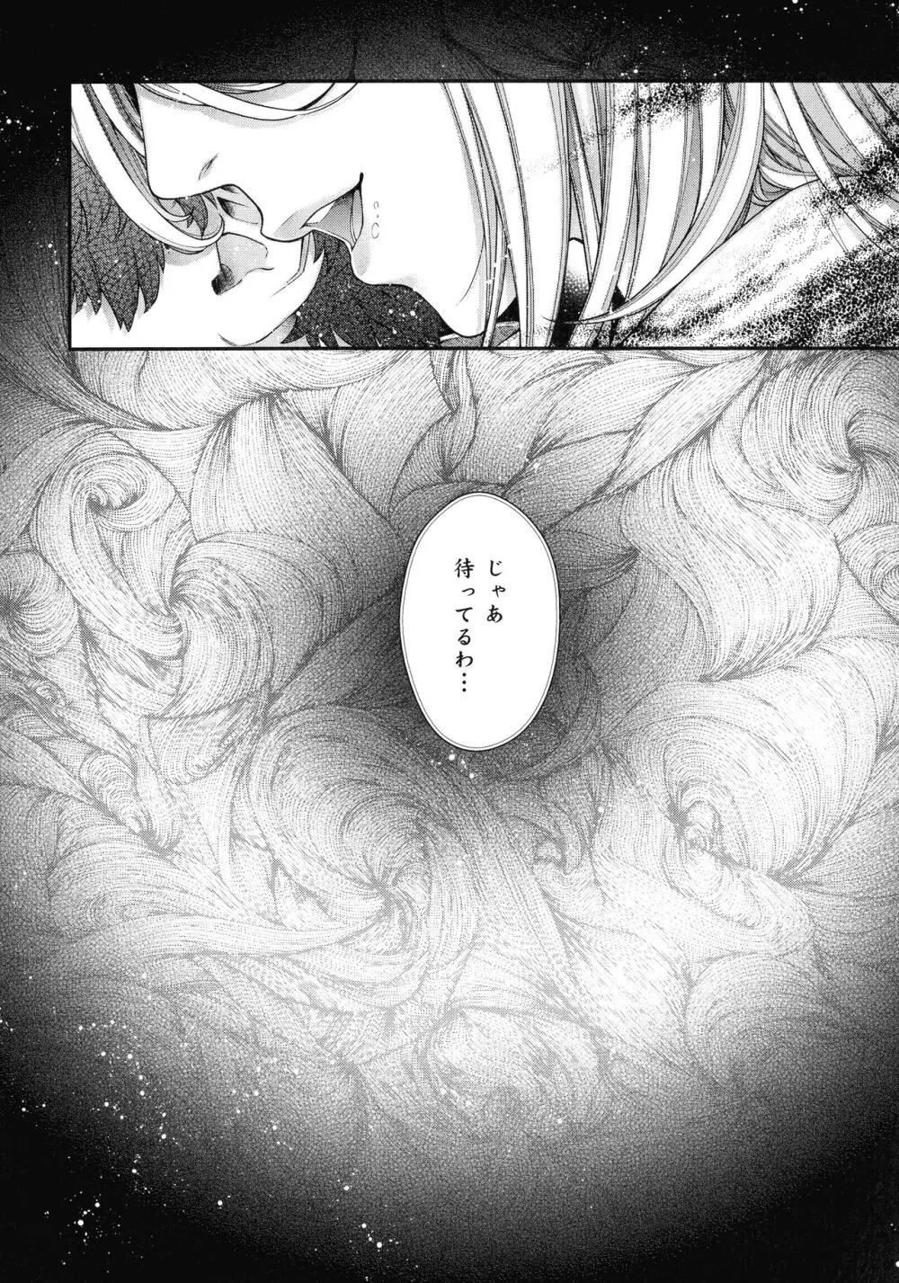 廻夜のケモノ Page.122
