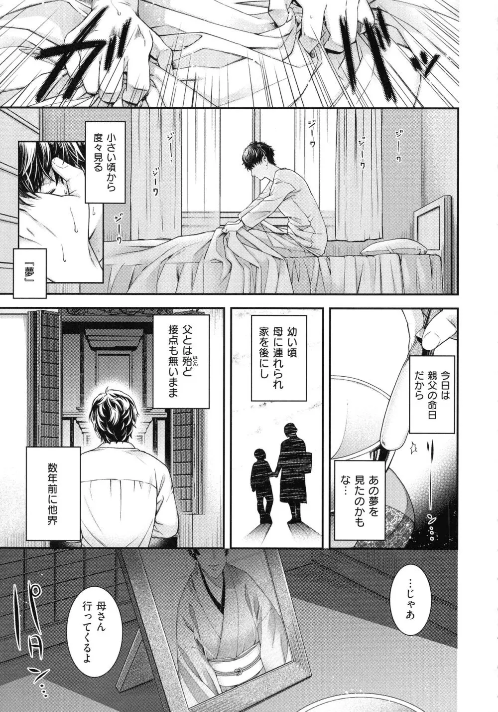 廻夜のケモノ Page.123