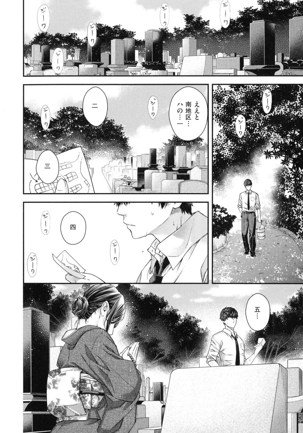 廻夜のケモノ Page.124