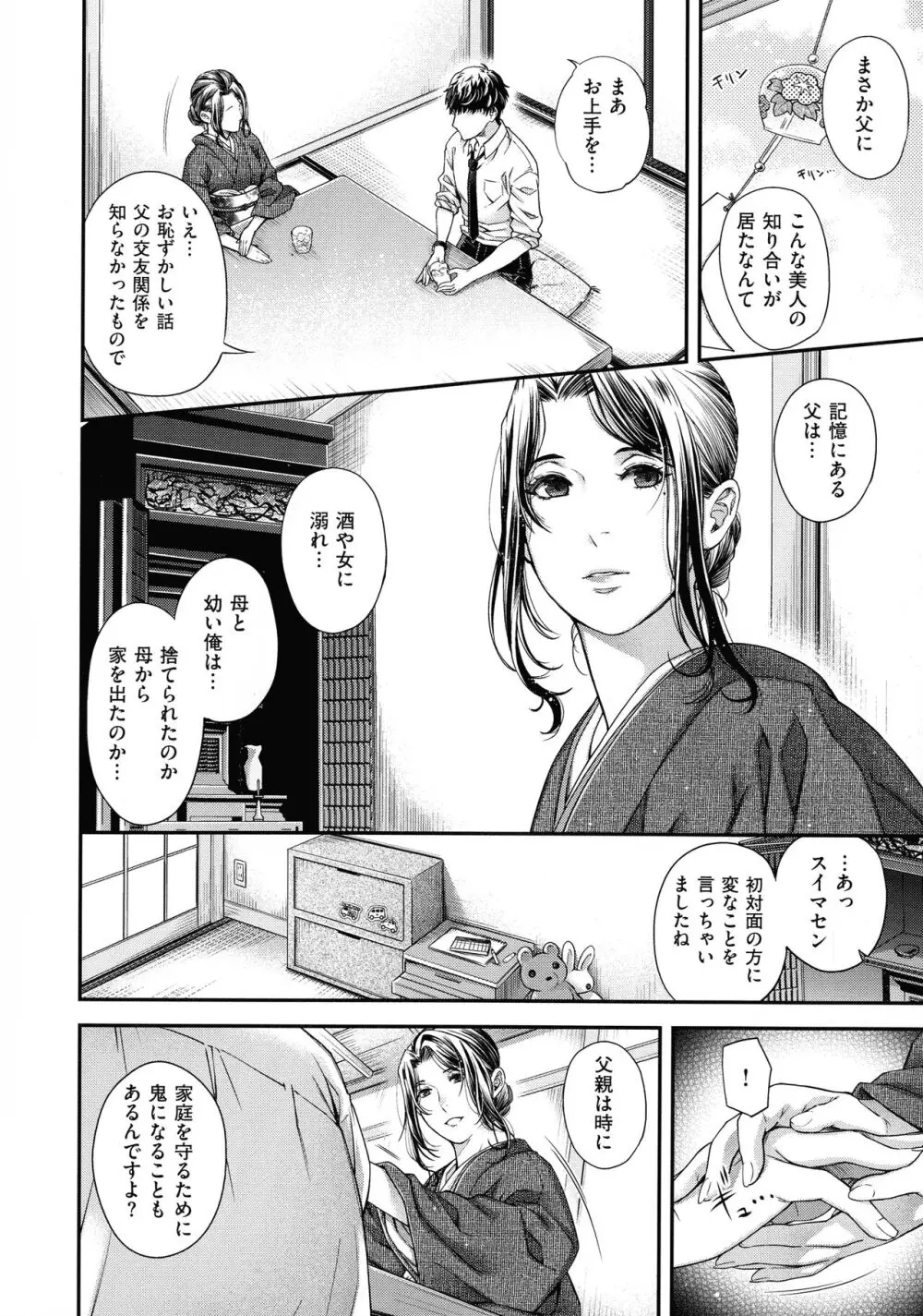 廻夜のケモノ Page.127