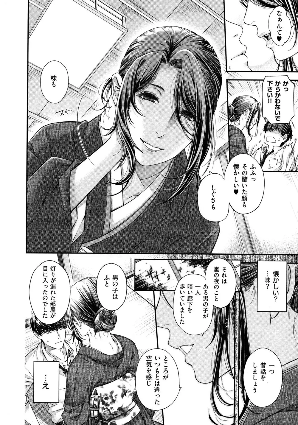 廻夜のケモノ Page.129