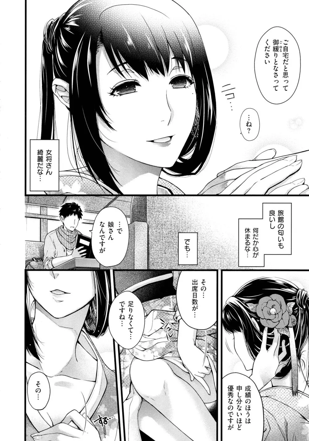 廻夜のケモノ Page.13