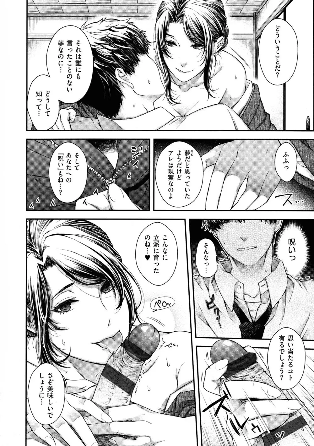 廻夜のケモノ Page.133