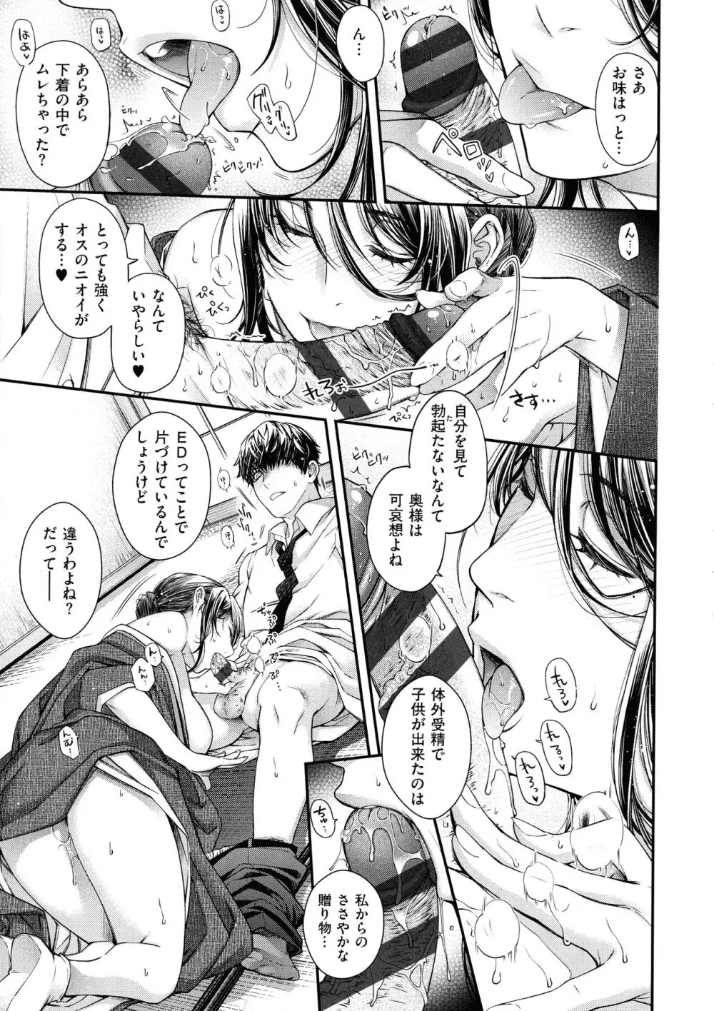 廻夜のケモノ Page.134