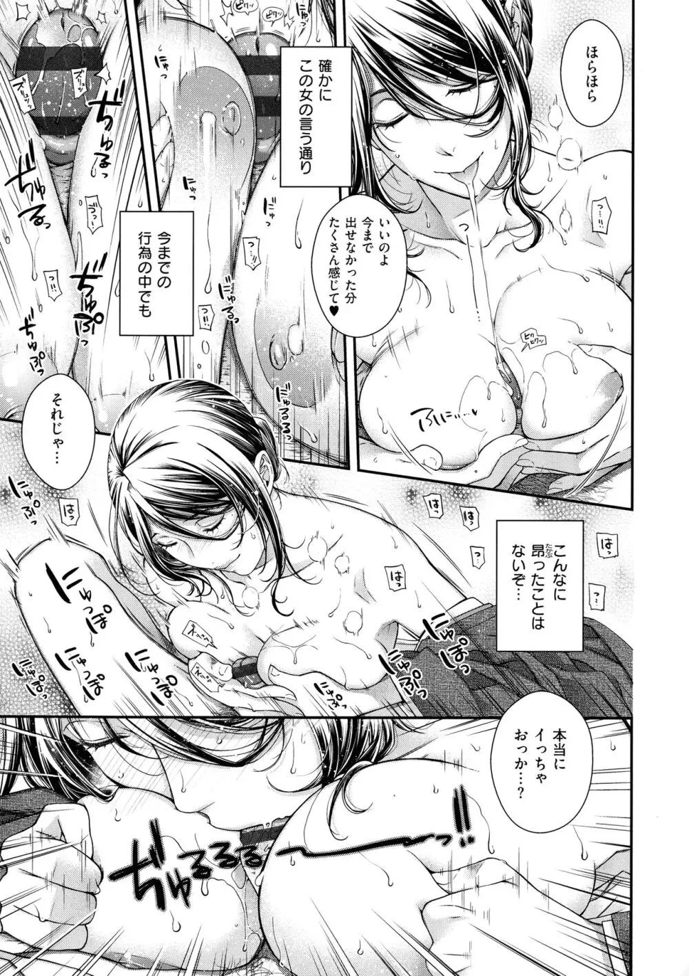 廻夜のケモノ Page.136