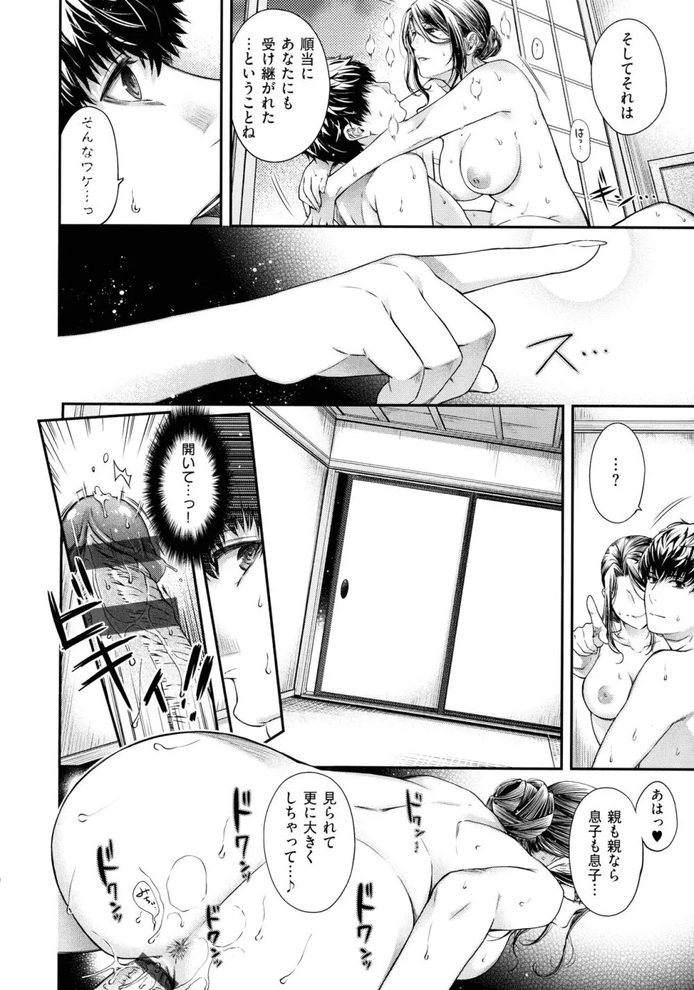 廻夜のケモノ Page.143