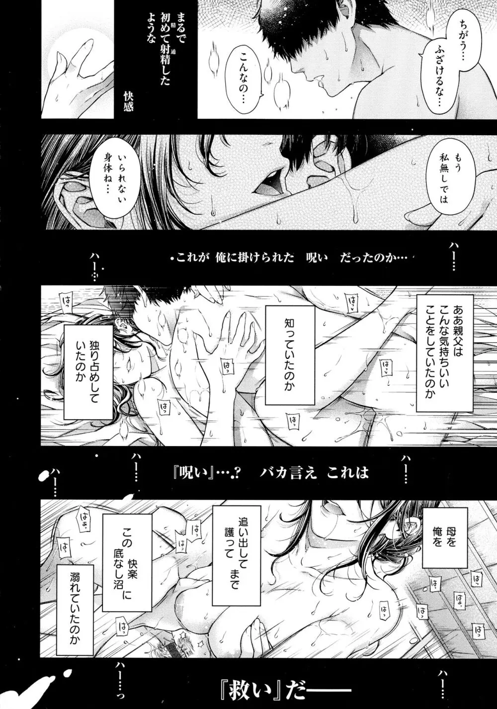 廻夜のケモノ Page.147