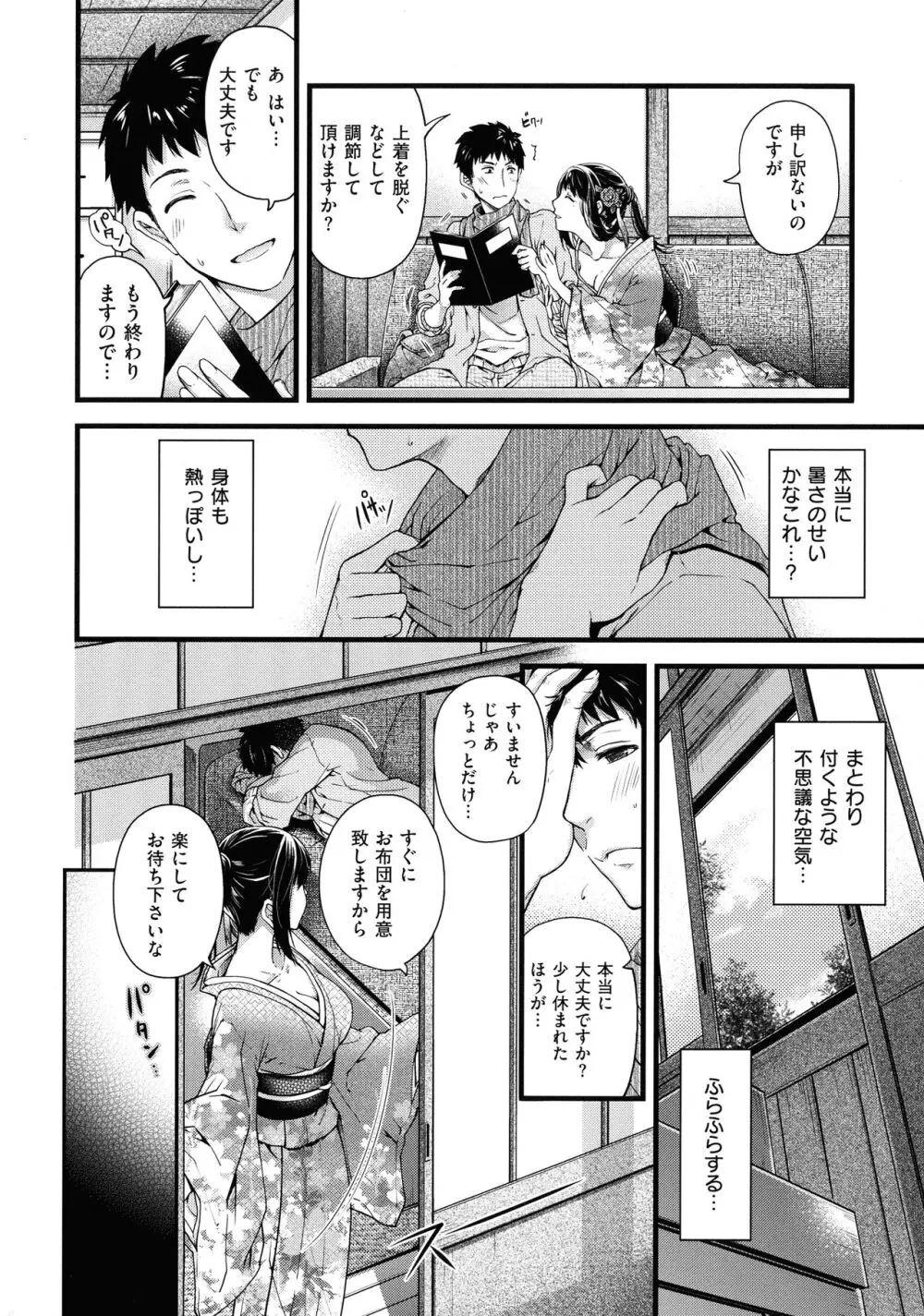 廻夜のケモノ Page.15