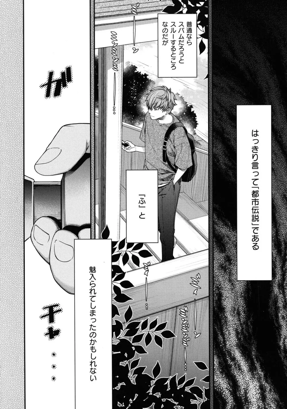 廻夜のケモノ Page.151