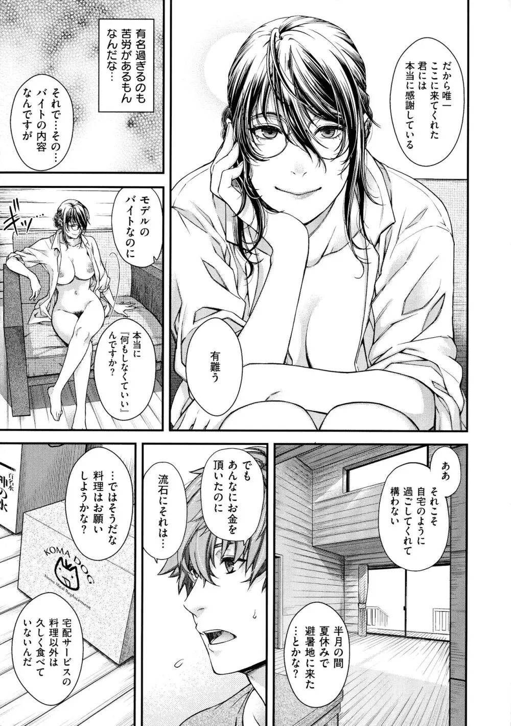 廻夜のケモノ Page.154