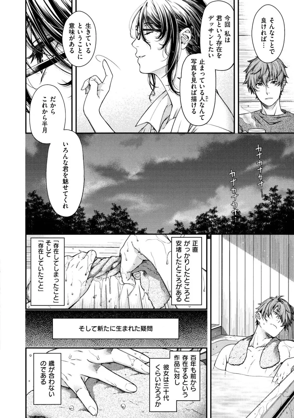 廻夜のケモノ Page.155