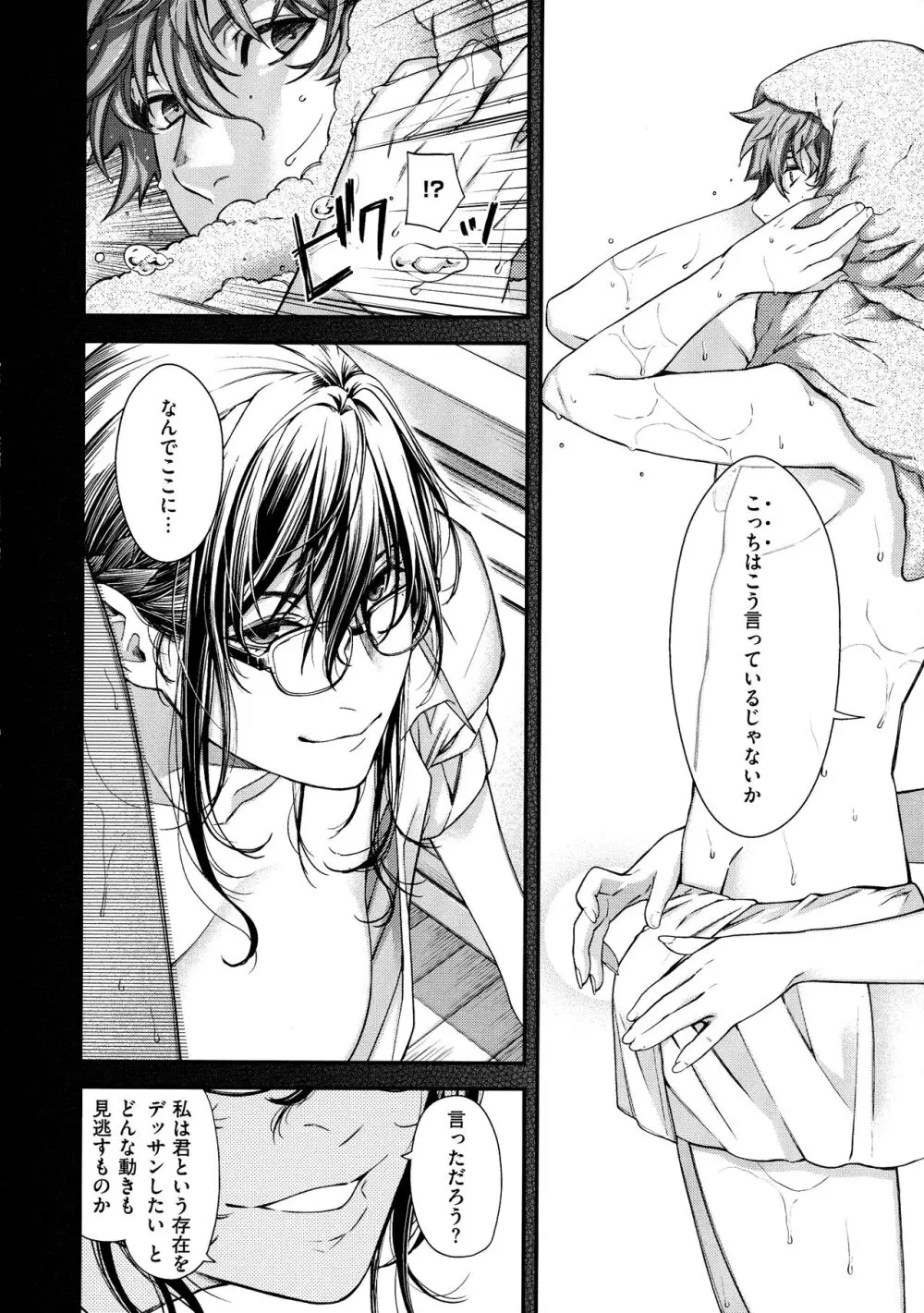 廻夜のケモノ Page.157